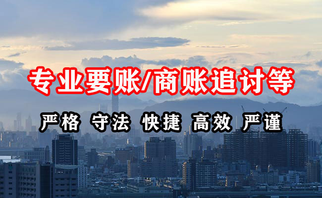 仪陇收账公司